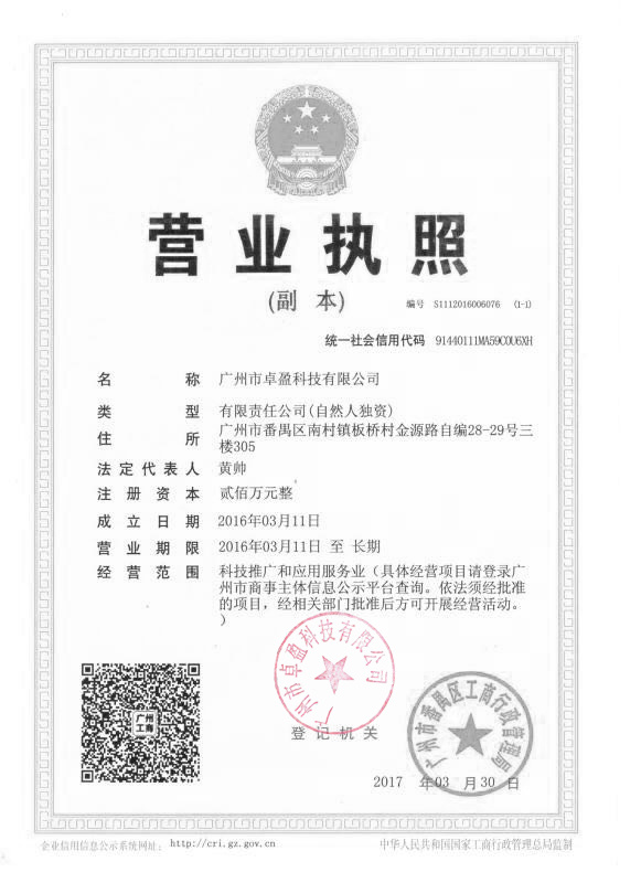 营业执照注册资金两百万