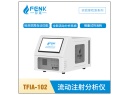 芬克TFIA-102-TP/P流动注射分析仪（总磷/磷酸盐）