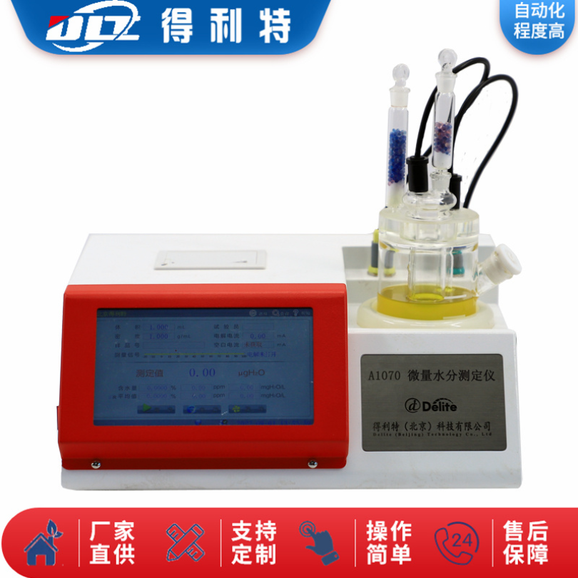 微量水分测定仪在润滑油水分检测中的应用
