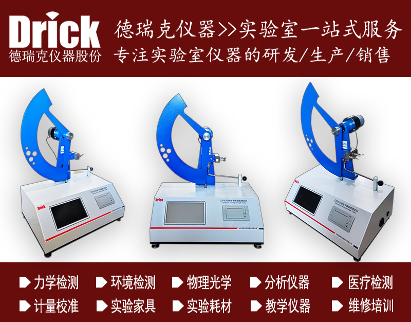 DRK108 电子式纸张撕裂度仪 德瑞克低强度纸板耐撕裂性能测试