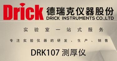 DRK107 纸张厚度测定仪 手动测厚仪 德瑞克纸品检测设备
