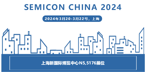 布鲁克纳米表面与量测部门邀请您参加SEMICON CHINA 2024