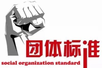 广东省辐射防护协会立项《电磁辐射环境自动监测技术规范》 团体标准