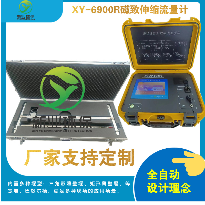 明渠污水排放的流量测量XY-6800R型便携式明渠流量计