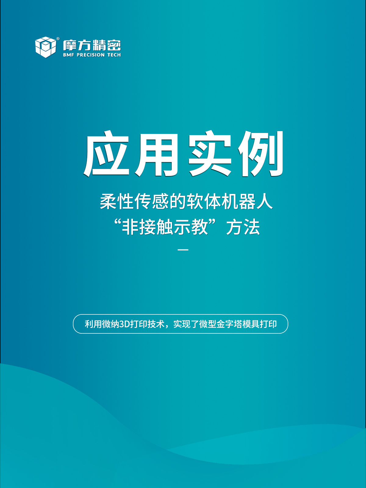 基于双模态智能传感界面的软体机器人非接触交互示教方法