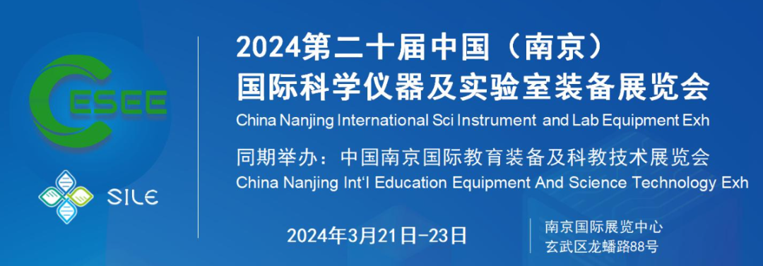 Clinx勤翔邀您相约第二十届中国（南京）国际科学仪器及实验室装备展览会