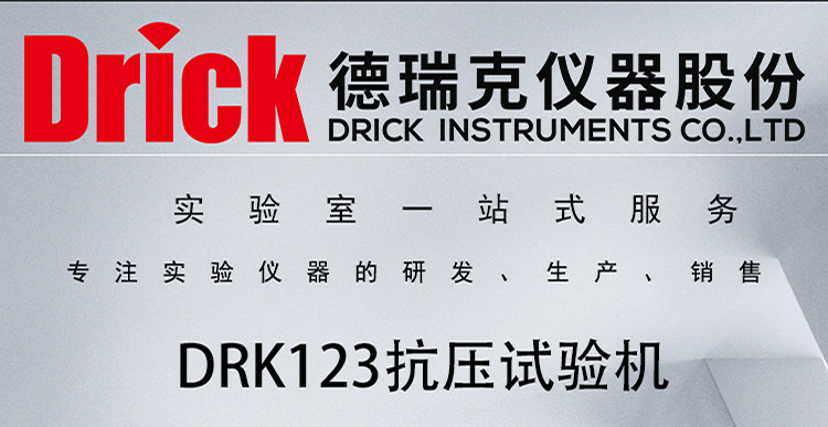 DRK123 触屏纸箱抗压试验机 德瑞克包装制品抗压力测试设备