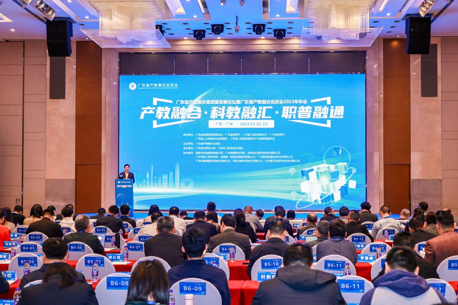 广东省产教融合高质量发展论坛在广州举行