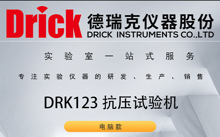 DRK123 纸箱等中空制品抗压试验机 电脑款 德瑞克实验室检测设备