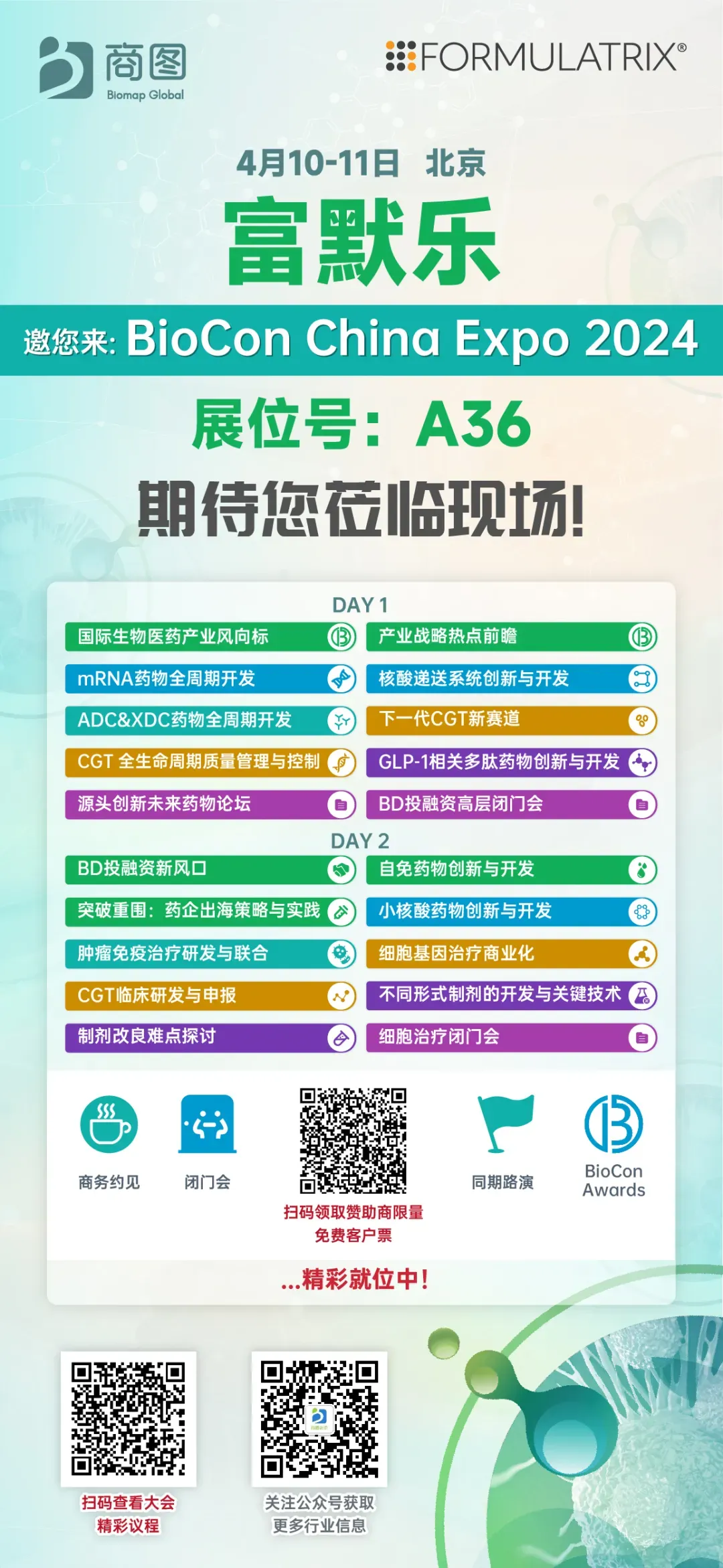 Formulatrix 富默乐中国邀您共赴4.10-11 第十一届BioCon China Expo