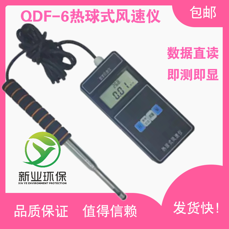 微风风速计手持式QDF-6型 生态环境执法设备中可选设备