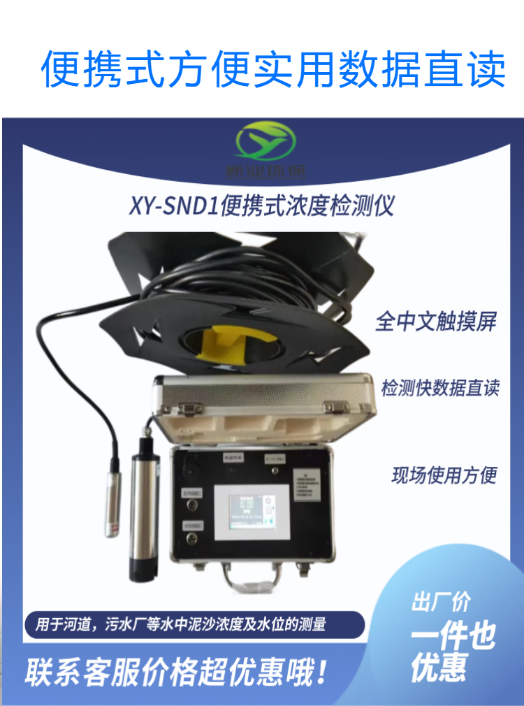 污泥浓度 0-200g XY-SND1便携式浓度检测仪