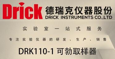 DRK110-1 可勃取样器 德瑞克纸张、纸板吸水性试验取样设备