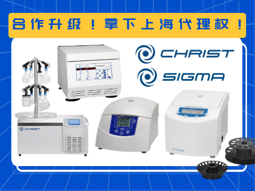 合臣科技荣膺Christ & Sigma上海区域代理，助力科研设备升级