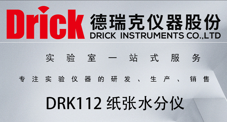 DRK112 纸张水分仪 针插数字式 德瑞克纸包检测设备