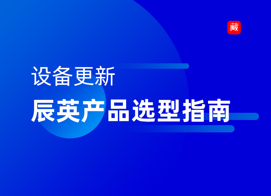 @设备更新，来自长光辰英的国产前沿生命科学设备产品选型指南，请查收！