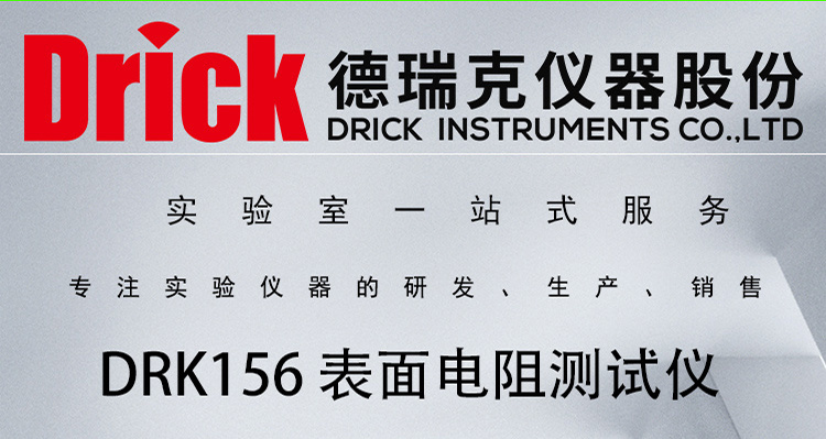 DRK156 袖珍型表面阻抗测试仪 德瑞克对地电阻测定仪
