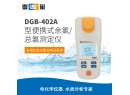 雷磁DGB-402A型便携式余氯总氯测定仪