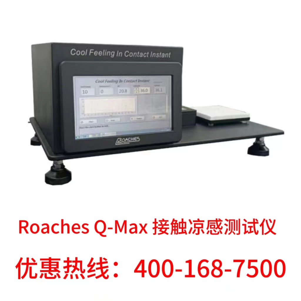 Roaches Q-Max 接触凉感测试仪的应用