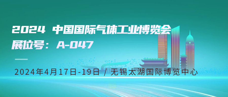 上海科创色谱仪器有限公司参加 2024中国国际气体工业博览会