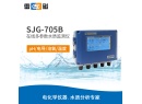 雷磁SJG-705B型在线多参数水质监测仪