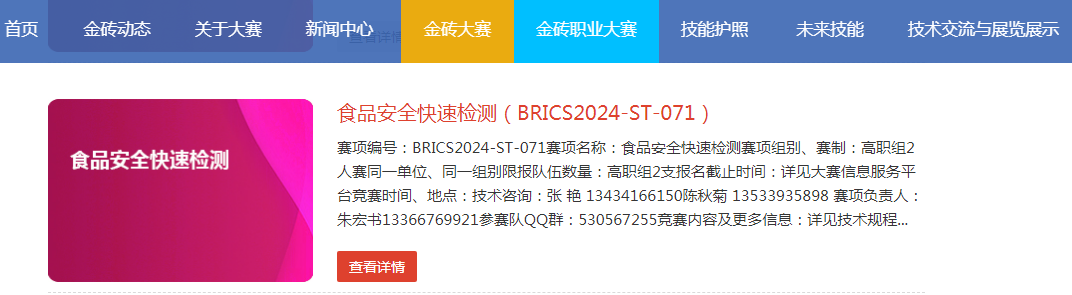 关于2024一带一路暨金砖国家技能发展与技术创新大赛报名的通知