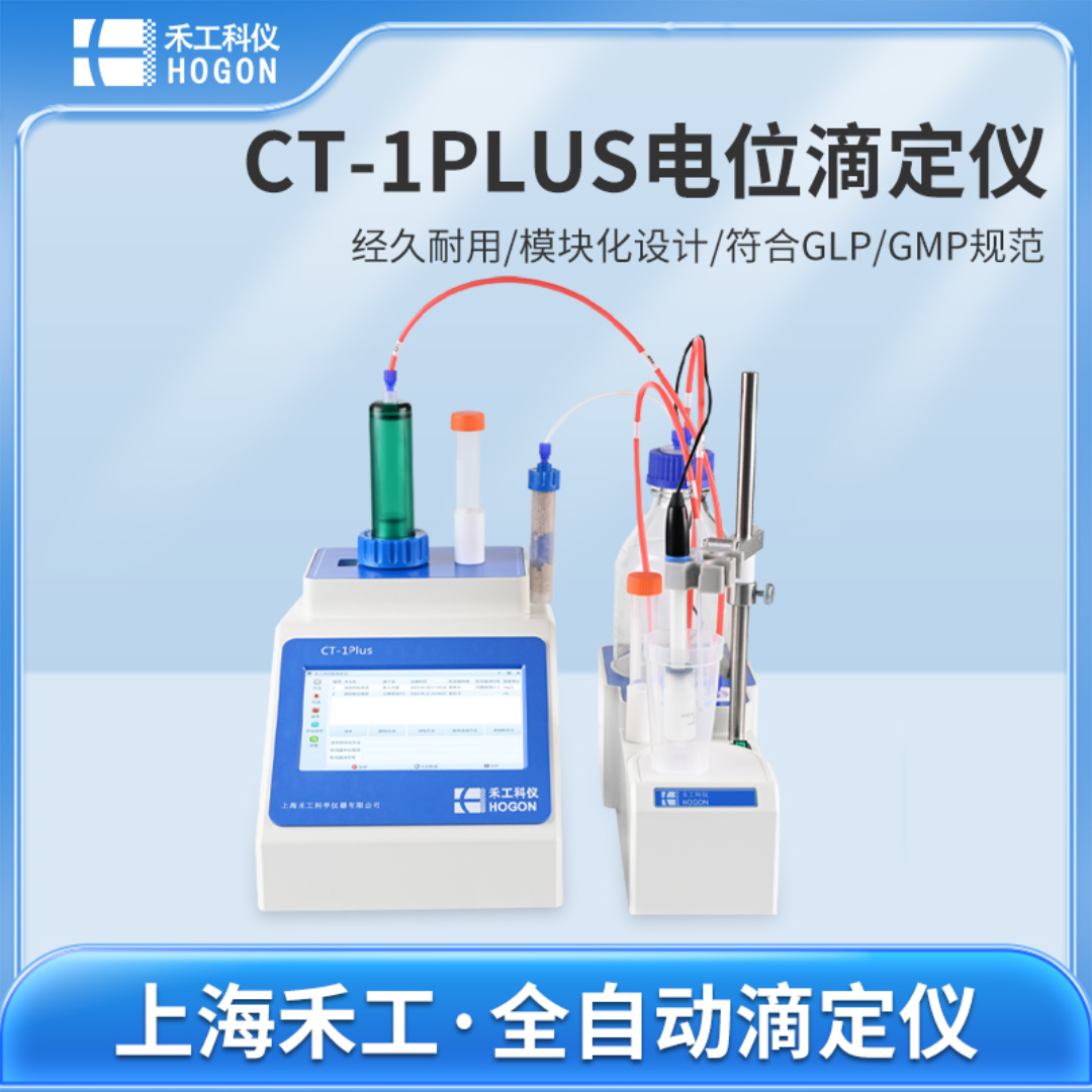 CT-1Plus自动电位滴定仪测定氯化镍含量