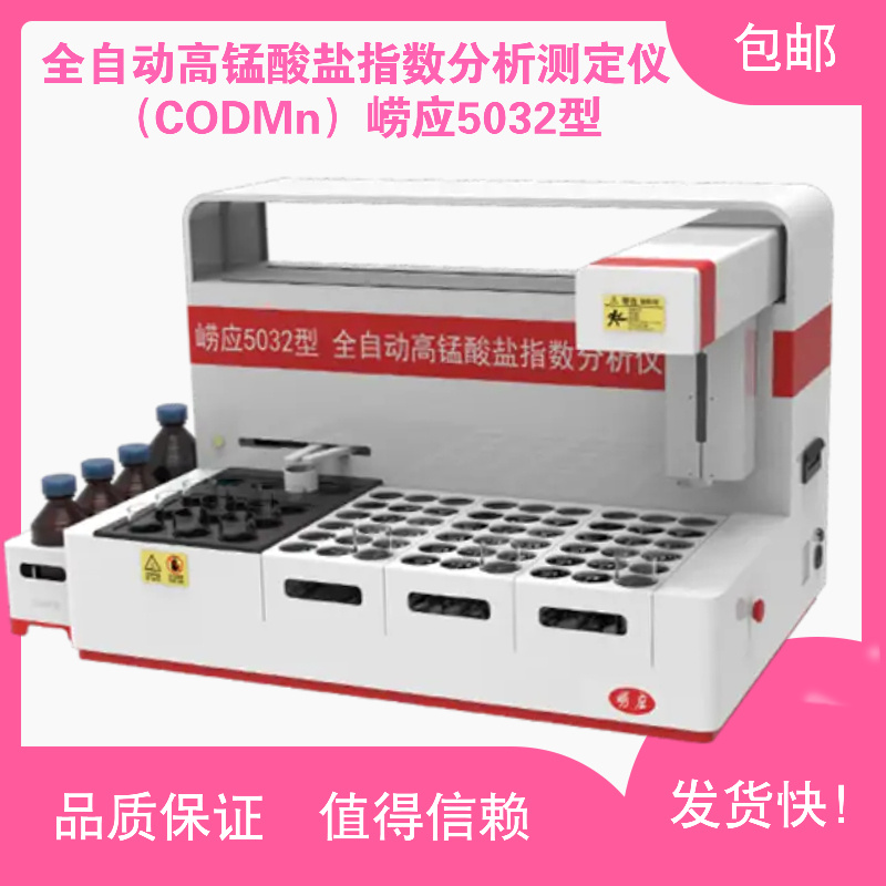 大批量水样CODMn浓度检测仪 全自动高锰酸盐指数分析仪