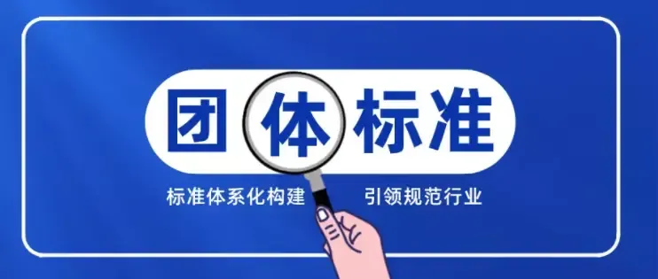 中国仪器仪表行业协会立项《生物气溶胶实验仪器设备 采样器 第1部分：通则》等8项团体标准