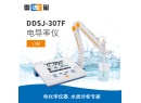 雷磁DDSJ-307F型电导率仪
