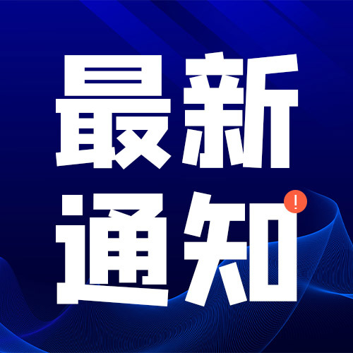 《上海市2024年碳达峰碳中和及节能减排重点工作安排》印发