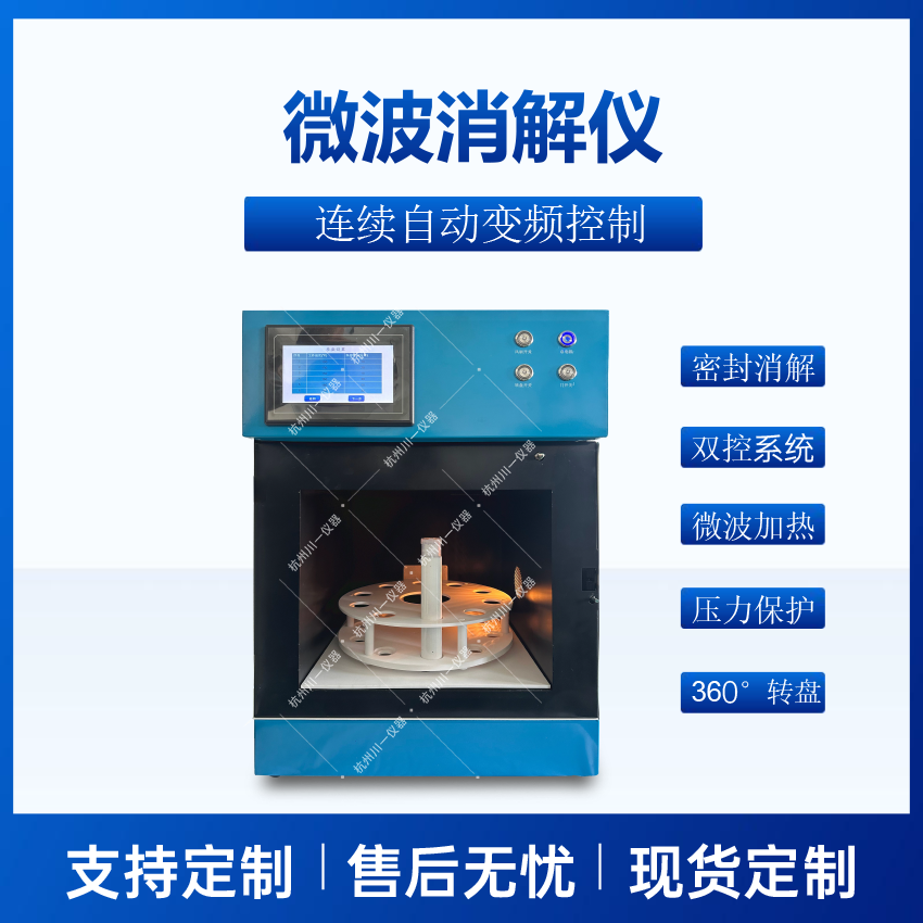 全自动微波消解仪前处理消解应该怎么做