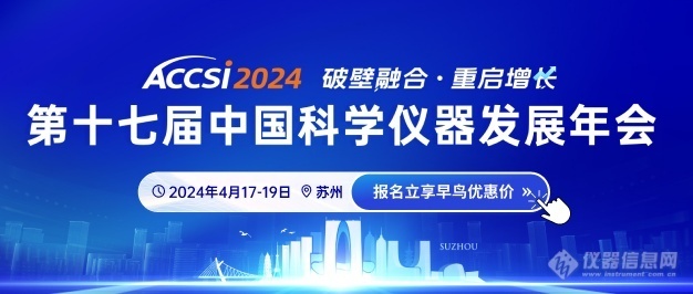 中国光学显微镜市场越来越有看头——ACCSI2024第六届生命科学仪器发展论坛剧透篇