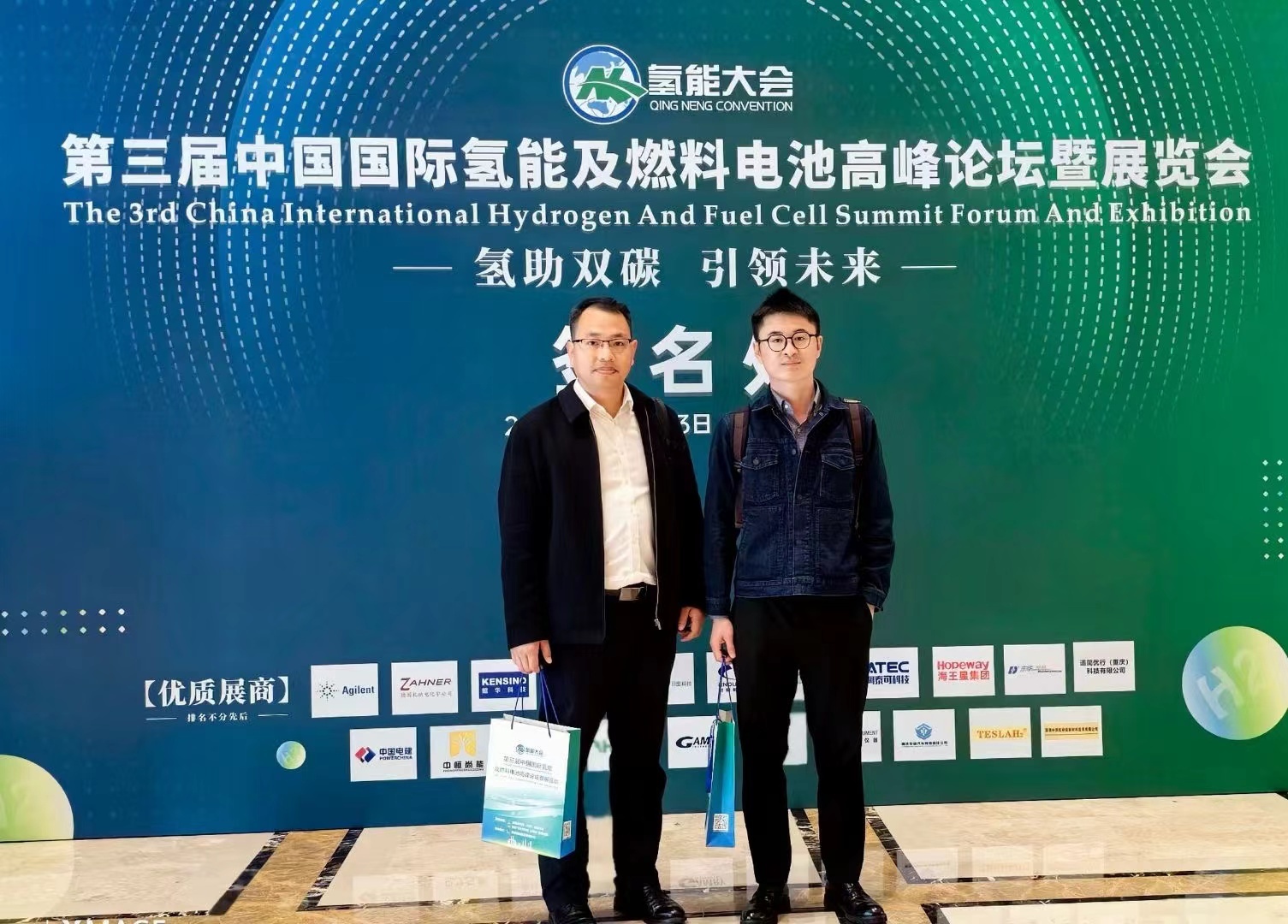 环球分析测试仪器有限公司助力第三届中国国际氢能及燃料电池高峰论坛