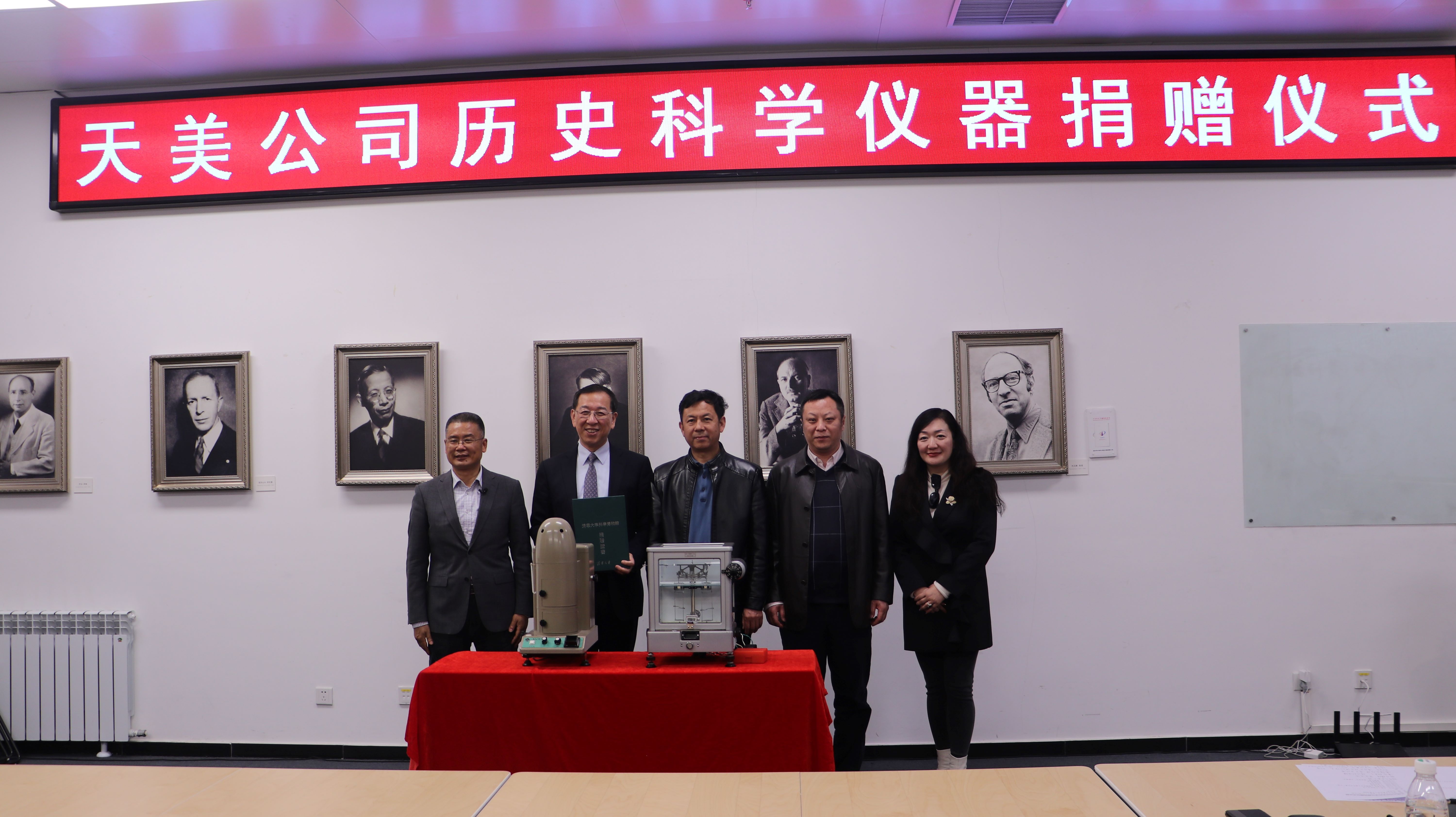 天美公司向清华大学科学博物馆捐赠两台“古董”天平