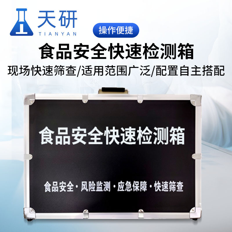 农药残留速测仪箱【国产好货】农药残留速测仪箱