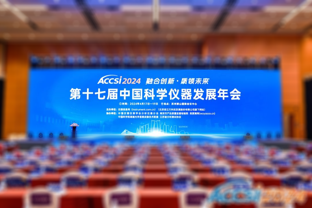 荣誉上新：美谱达仪器亮相第十七届中国科学仪器发展年会