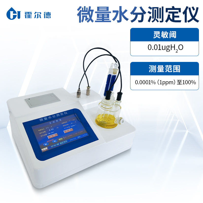 卡尔费休滴定法微量水分测定仪是基于库仑法原理设计的