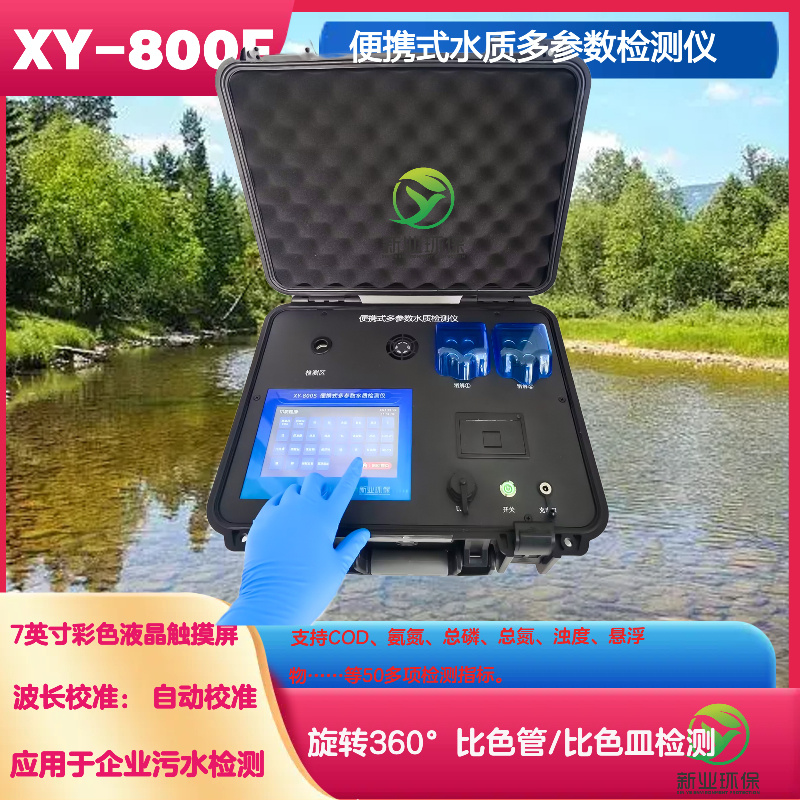 XY-1AMN型便携式锰检测仪 锰离子浓度测试仪水厂及工矿企业污水