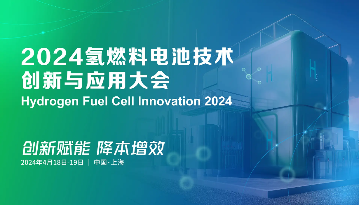 环球分析测试仪器有限公司亮相2024氢燃料电池 技术创新与应用大会