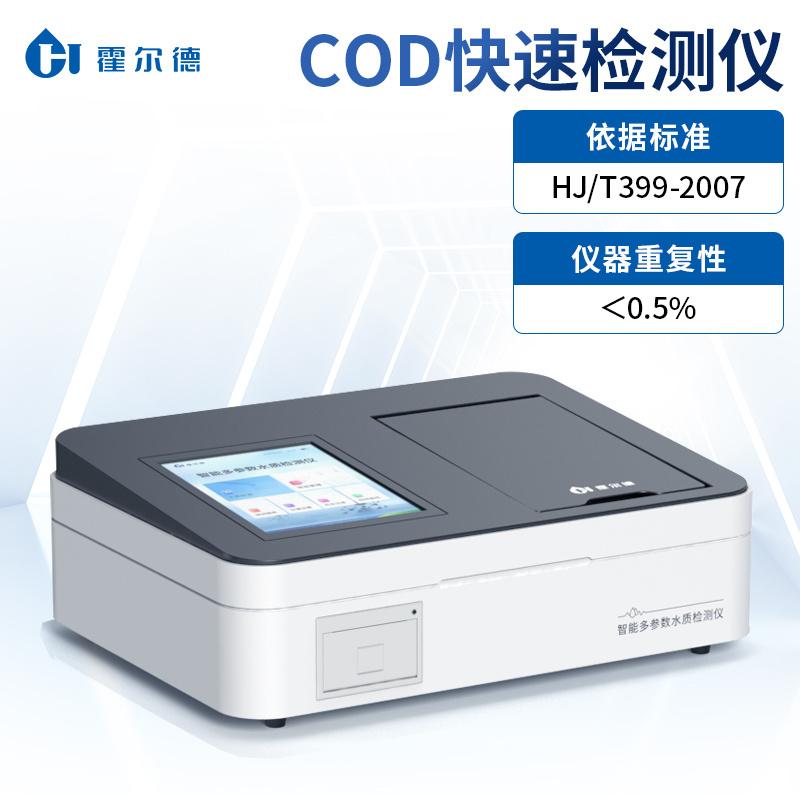 智能COD快速检测仪内置热敏打印机