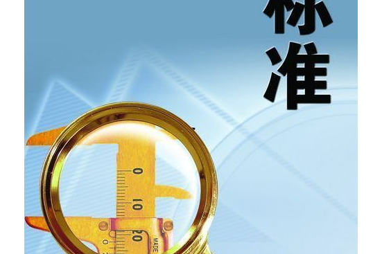 全国生物计量技术委员会发布《实验室通风柜性能参数校准规范》征求意见稿