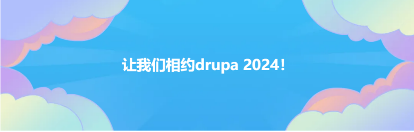 商业印刷色彩测量方案：Drupa 2024爱色丽展台亮点产品介绍