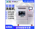 JC-XPJ200P型全自动玻璃器皿清洗机
