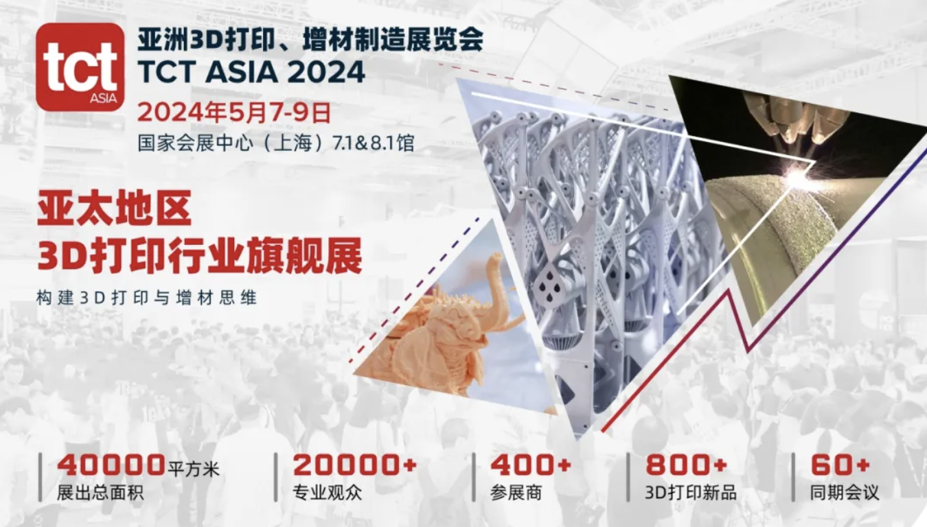 中国钢研邀您参加TCT ASIA 2024亚洲3D打印、增材制造展览会