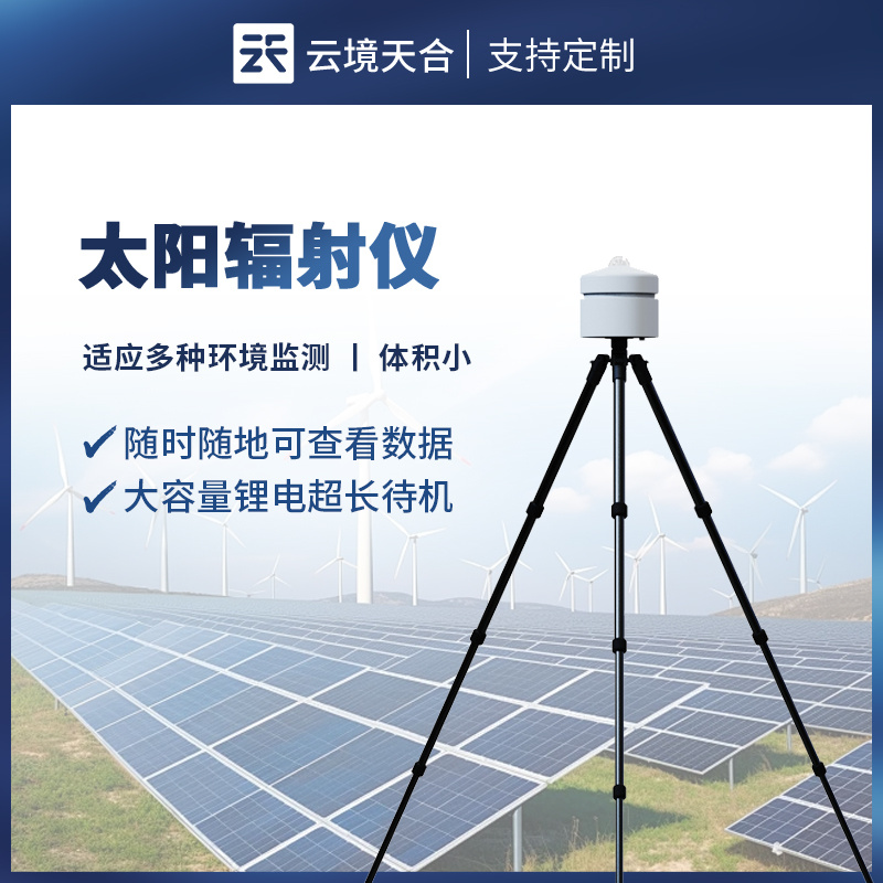 便携式太阳总辐射记录仪-一款评估光伏系统性能的太阳辐射仪2024直发/全+境+派+送