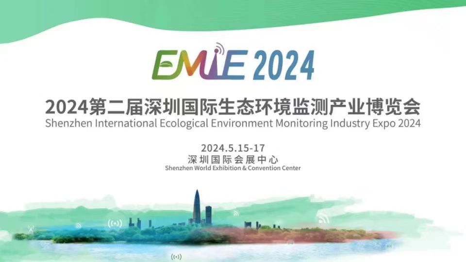 科迈斯仪器邀请您参加2024第二届深圳国际生态环境监测产业博览会