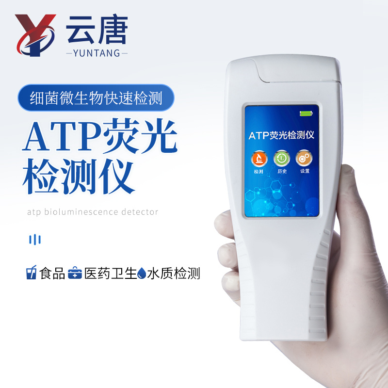 atp细菌检测仪的检测标准是多少