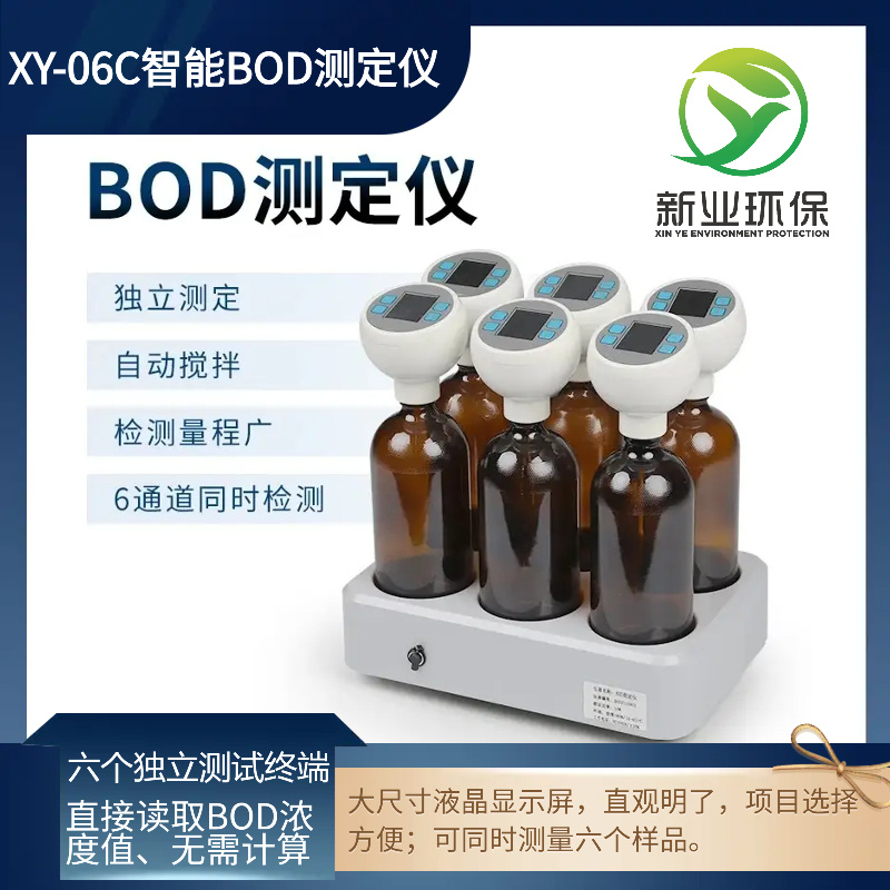 BOD生化需氧量测定仪是根据国家标准《HJ505-2009》5日培养法
