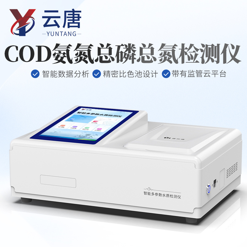 便携式COD氨氮总磷总氮检测仪检测总氮步骤